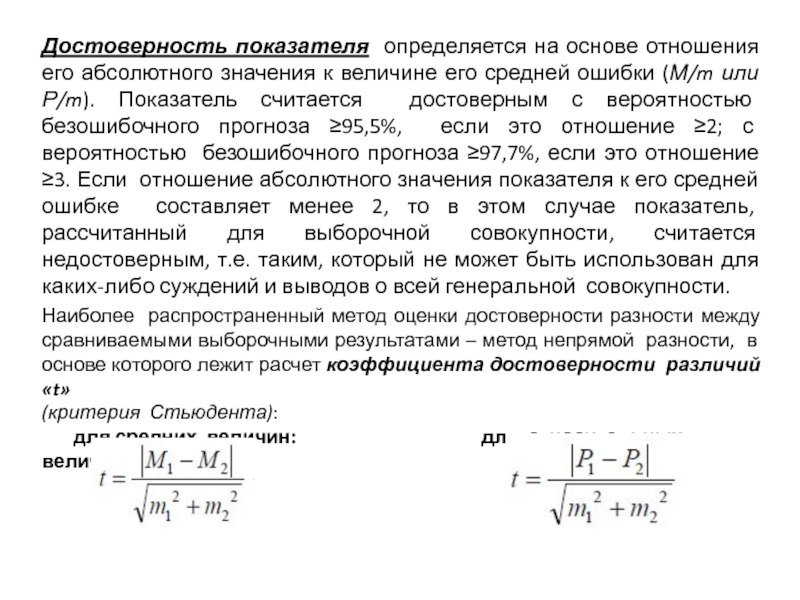 Показатели средних величин