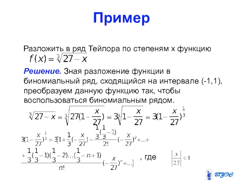 Тейлор примеры. Разложение синуса по степеням. Разложение функции по степеням. Разложение в ряд Тейлора 1/x 2. Разложение функций по Тейлору.