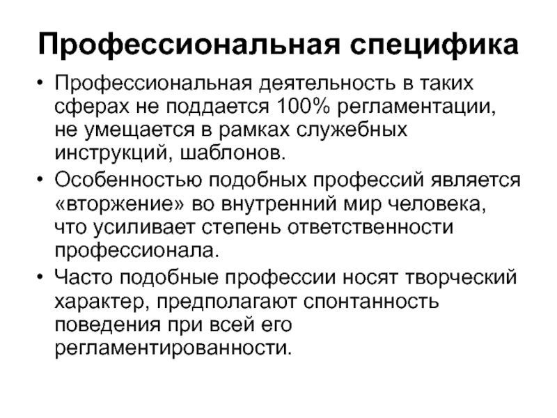 Специфика профессиональной. Профессиональная специфика. Особенности профессиональноймдеятельности политолога. Особенности профессиональной деятельности политолога. Особенности профессиональной деятельности политолога кратко.