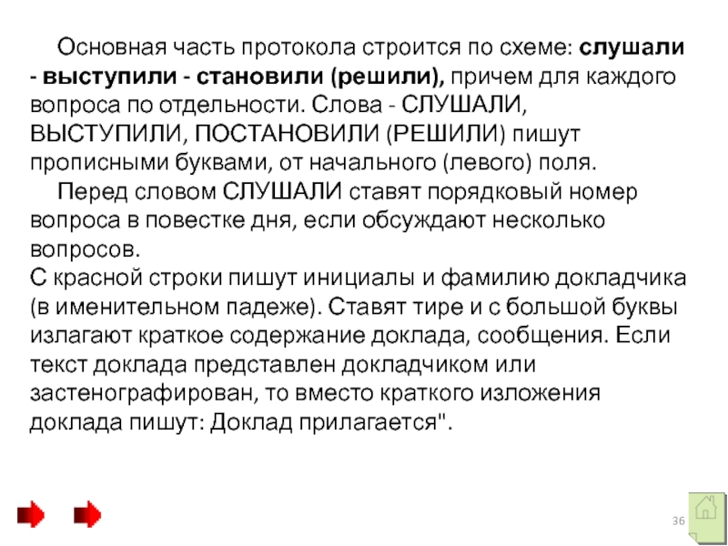 Основная часть протокола строится по следующей схеме