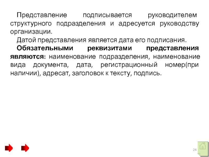 Представлением является. Реквизиты представления. Наименование подразделения организации что это. Что такое Тип подразделения Наименование. Использование реквизита в представление.