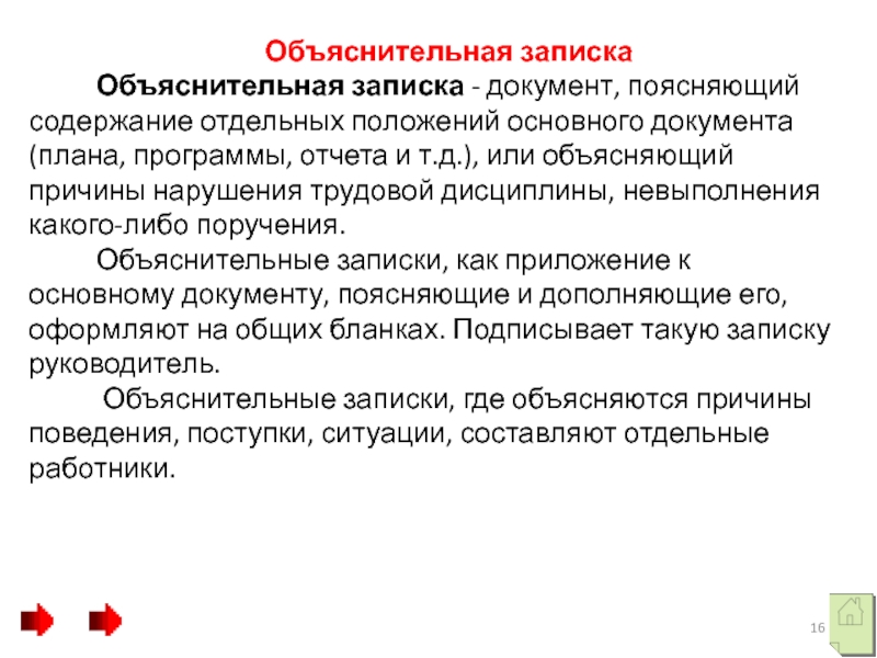 Объяснить содержать. Объяснительная записка о нарушении трудовой дисциплины. Объяснительная записка об нарушении дисциплины. Объяснительная по факту нарушения трудовой дисциплины. Объяснительная о нарушении трудовой дисциплины.