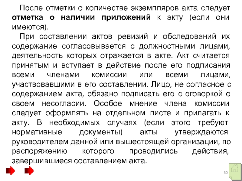 Сколько экземпляров акта. Сколько экземпляров коммерческого акта составляется. Количество экземпляров договора. Требования к составлению акта.