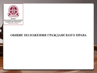 Гражданское право в системе правовых отраслей