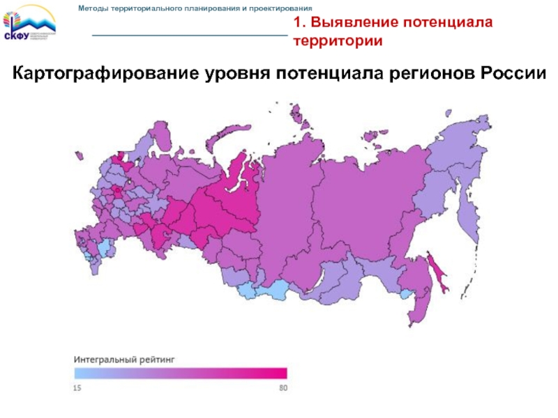 Территориальный план. Методы территориального планирования. Методы территориального планирования и управления. Потенциал региона. Регрессивный метод территориального планирования.