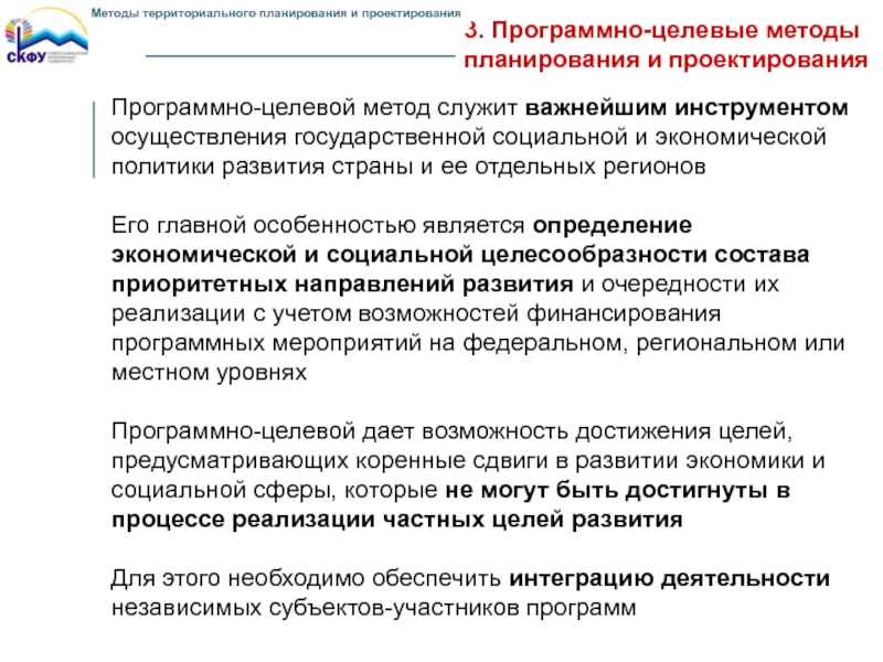 Задачи территориального управления