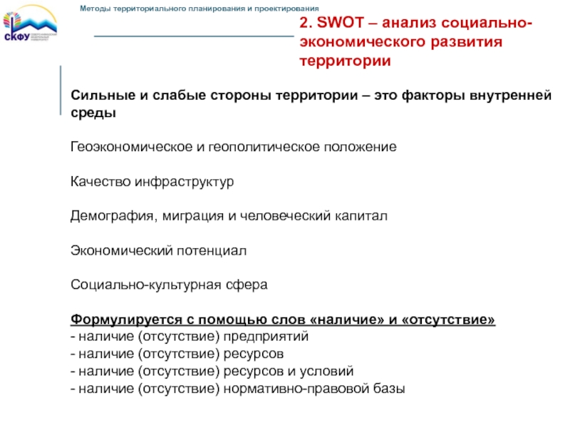 Анализ социального развития территории