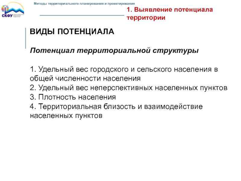 Способ территориальной. Методы территориального планирования. Методы территориального планирования и управления. Территориальная близость. Территориальная близость правила.