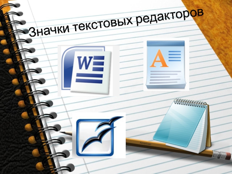 Текстовые редакторы картинки. Текстовый редактор. Текстовых редакторов. Значки текстовых редакторов. Редактор текста.