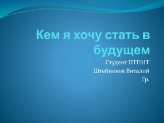 Будущая профессия инженер-технолог