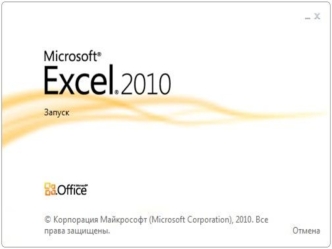 Excel 2010