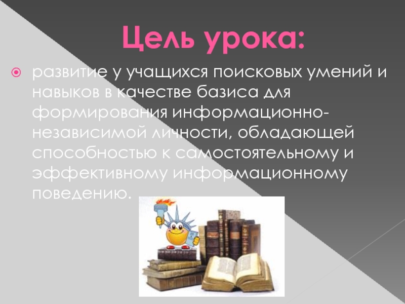 Цель спс. Справочно-поисковый аппарат библиотеки. СБА библиотеки библиотечный урок цели. Справочно-библиографический аппарат библиотеки. Справочно-поисковый аппарат книги.