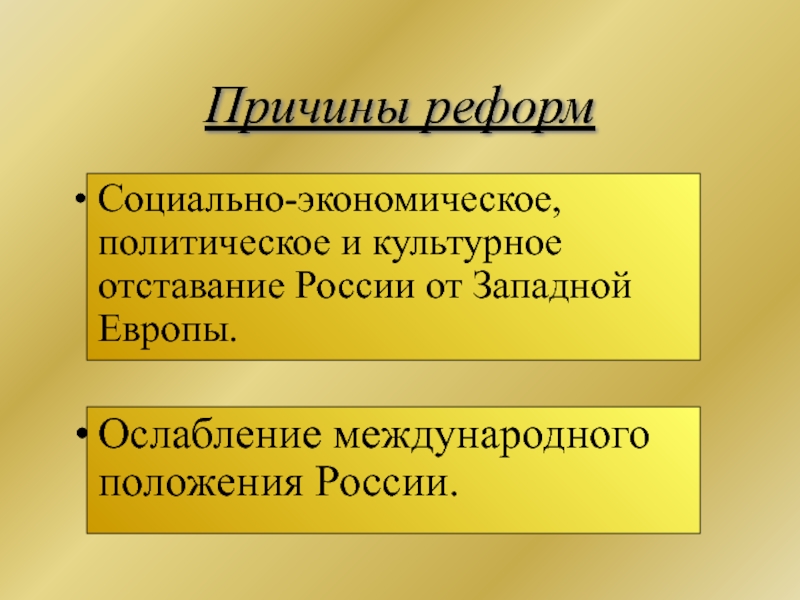 Причины реформ петра. Причины областной реформы. Реформы Ленина таблица. Предпосылки реформ Петра 1 экономические,политические,культурные. Причины и предпосылки областной реформы Петра 1.