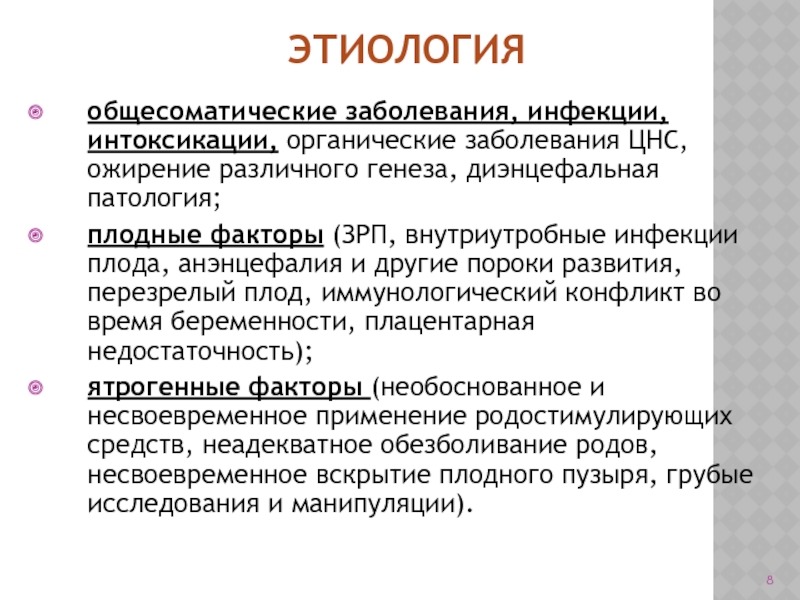 Диэнцефальный синдром что это такое. Общесоматические заболевания. Диэнцефальная стадия характерна для. Диэнцефальном синдроме.