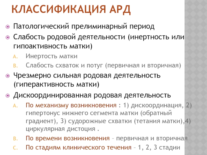 Патологический прелиминарный период презентация