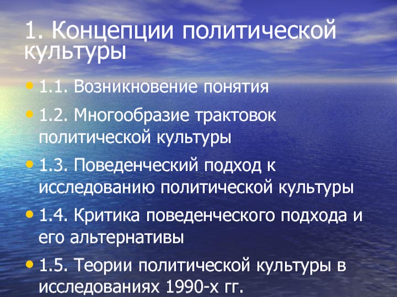 Трактовка политики. Теории политической культуры. Политическая культура концепции. Политические концепции. Политическая концепция.