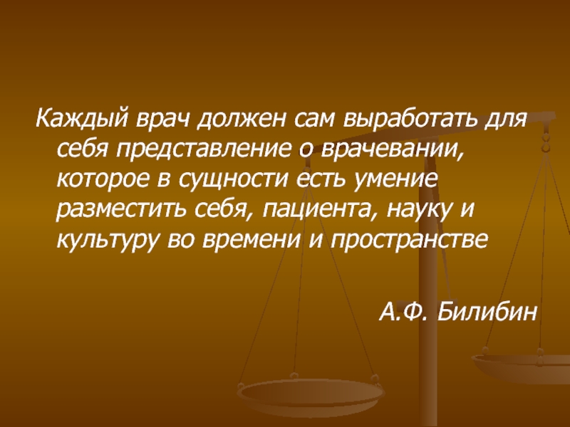 Каждый человек должен быть индивидуален. Моральные и правовые проблемы сбережения здоровья людей.