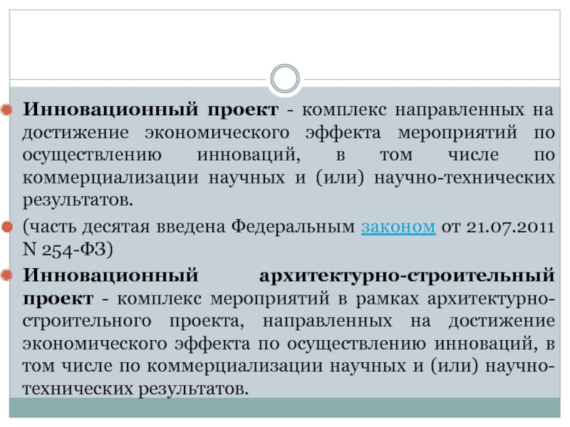 Проекты направленные на создание базовых инноваций