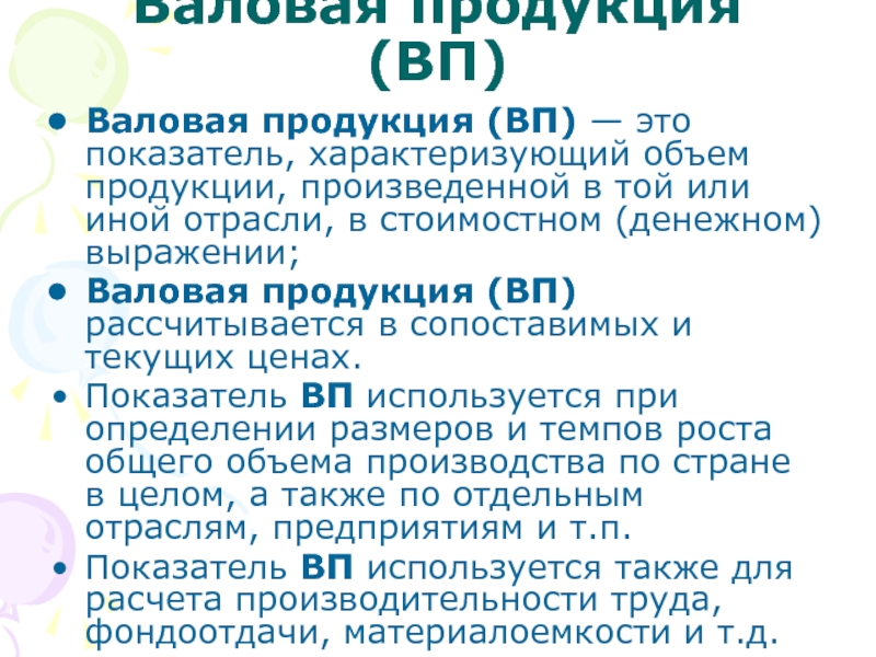 Валовой продукт это объем производства