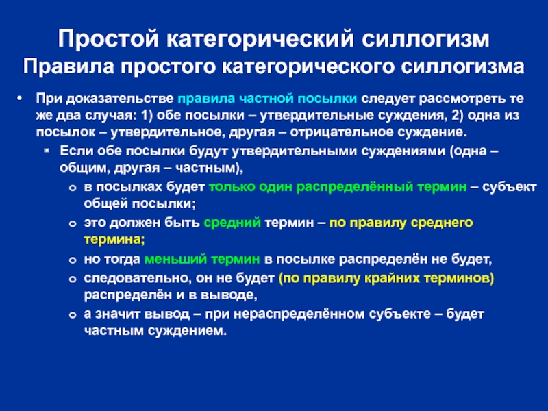 Простой категорический силлогизм презентация