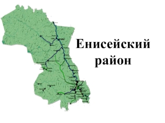 Енисейский район. Природные условия