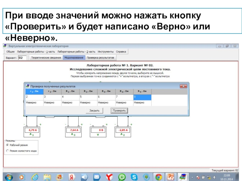 Программа ввести значение. При вводе результатов осмотра поезда.