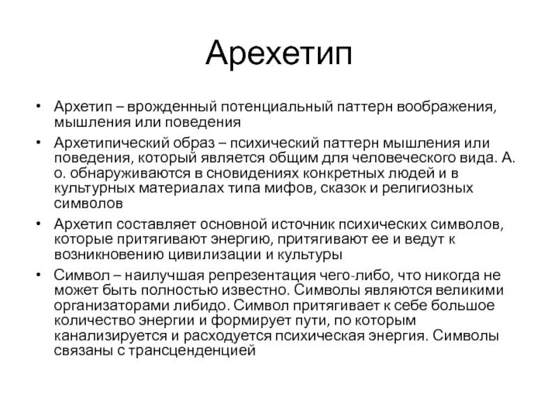 Архетипический образ. Архетипический образ это в психологии. Культурные архетипы. Паттерны архетипа. Архетип это в культурологии.