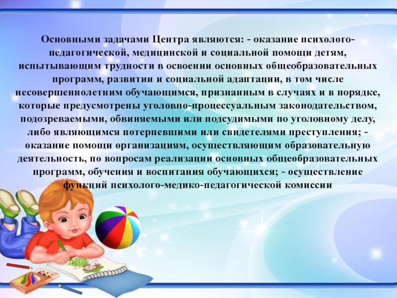 Педагогическая помощь ребенку. Каковы задачи центров психолого педагогической помощи. Формы оказания ППМС помощи детям. Аннотация программы развития центра псих пед мед и соц помощи. Психолого педагогические центры в Советском Союзе.