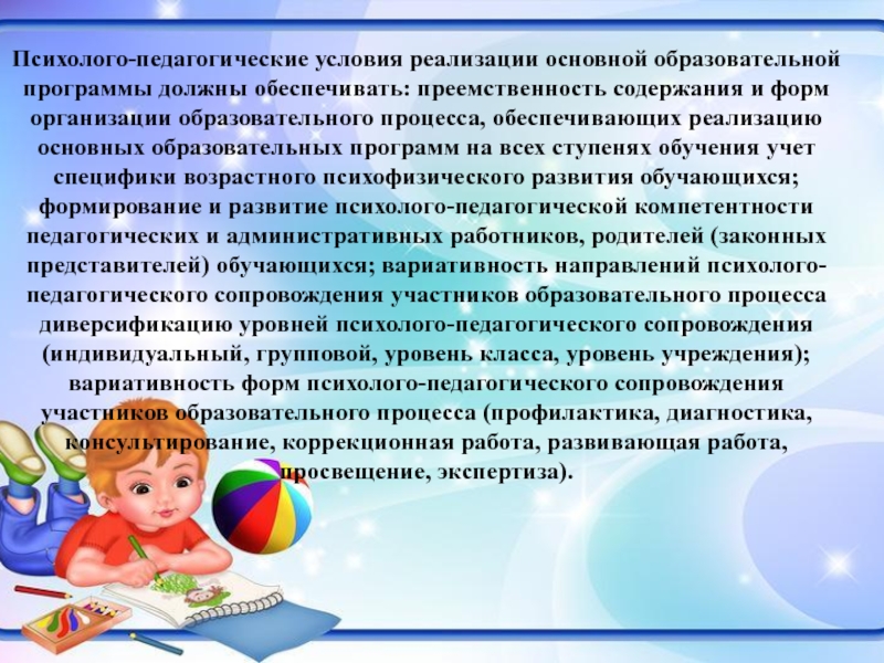 Психофизические особенности обучающихся. Психолого-педагогические условия для реализации ООП до. Педагогические условия. Педагогическая компетентность родителей это определение. Методика проведения с учетом возрастных особенностей детей.