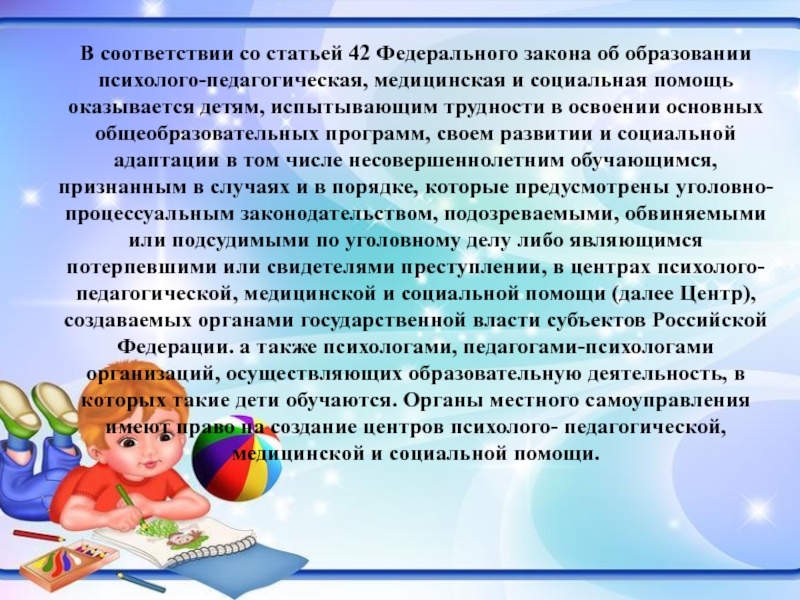 В помощь педагогу. Педагогическая поддержка детей испытывающих затруднения в общении.