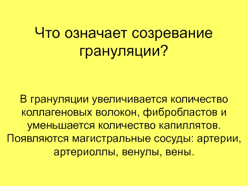 Характерные черты процесса регенерации презентация