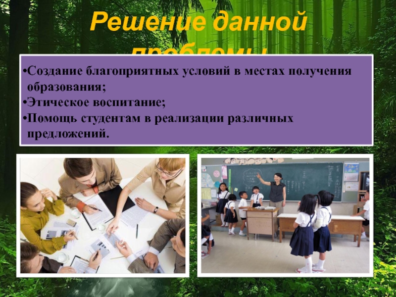 Почему человек должен получить образование. Этическое воспитание. Место получения образования. Этика образования. Зачем нужно получать образование презентация.