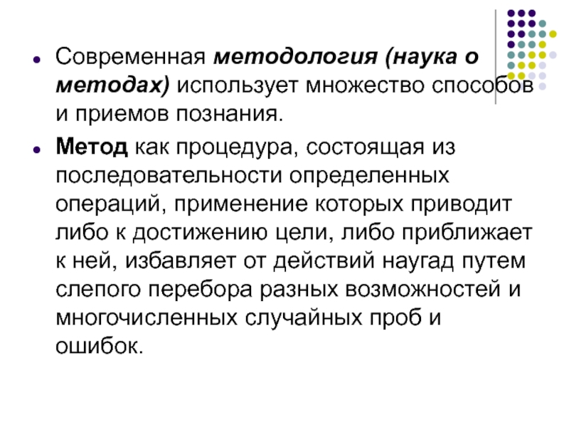 Методология в современном обществе. Проблемы современной методологии. Научная методология. Методология науки.