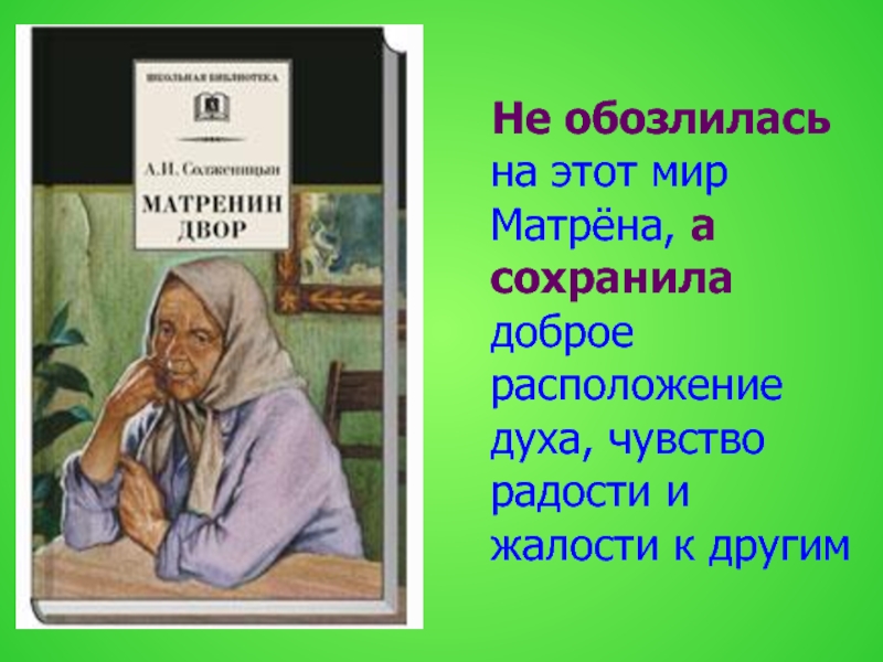 Цитатный план матрена