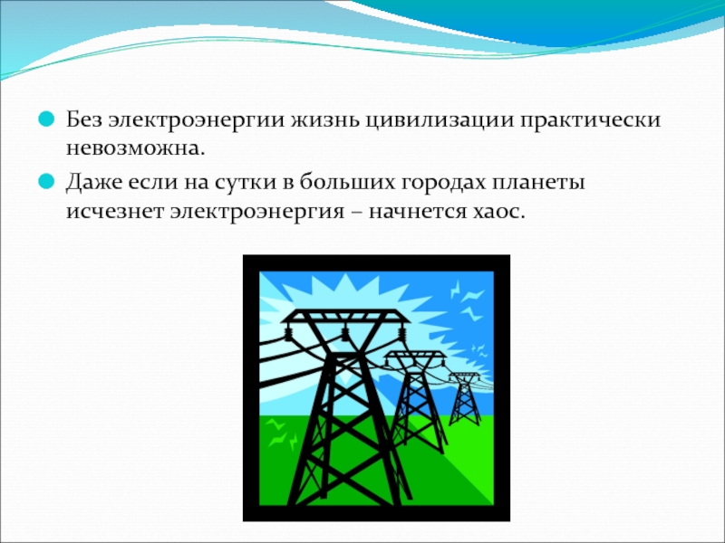 Электричество в жизни растений проект