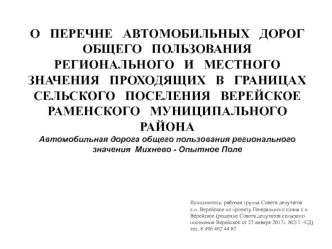 Автомобильная дорога общего пользования регионального значения Михнево - Опытное Поле