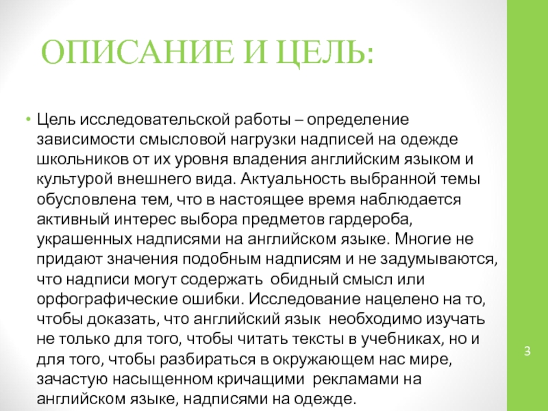 Проект английские надписи на одежде как экстралингвистический фактор влияющий на культуру подростков