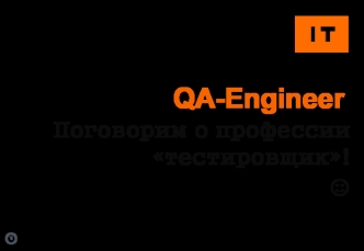 Профессия тестировщик