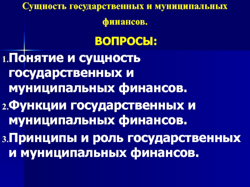 Презентация на тему сущность и функции финансов