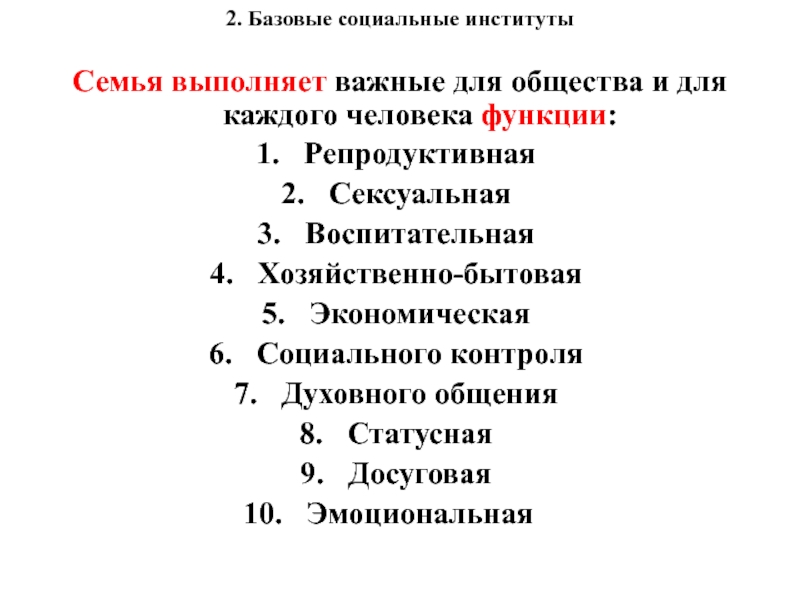 Социальные институты в структуре общества план