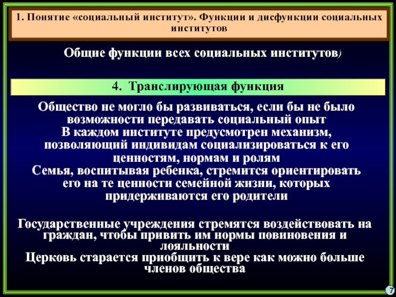 Соц институты и их функции в обществе план