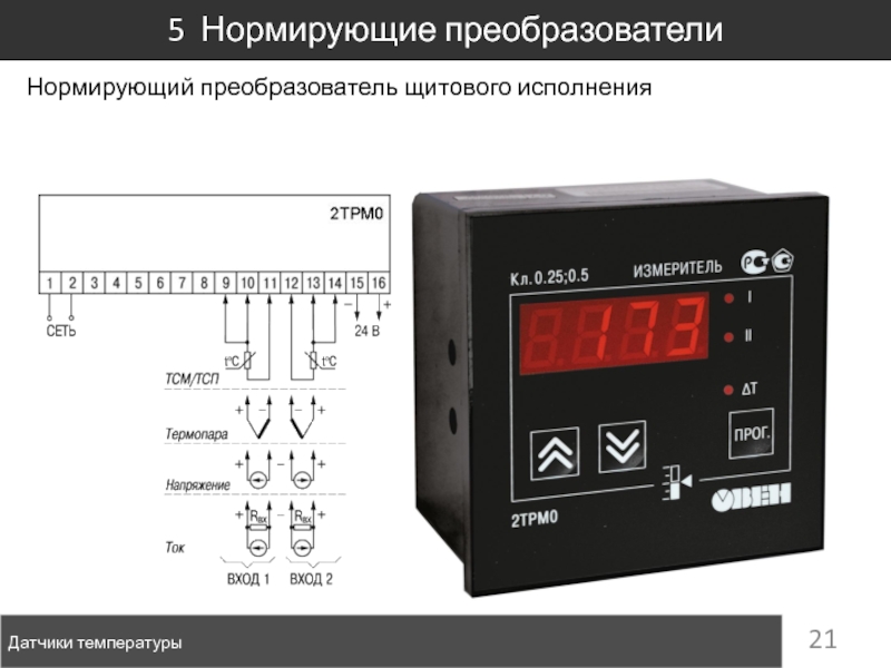 Датчики температуры презентация