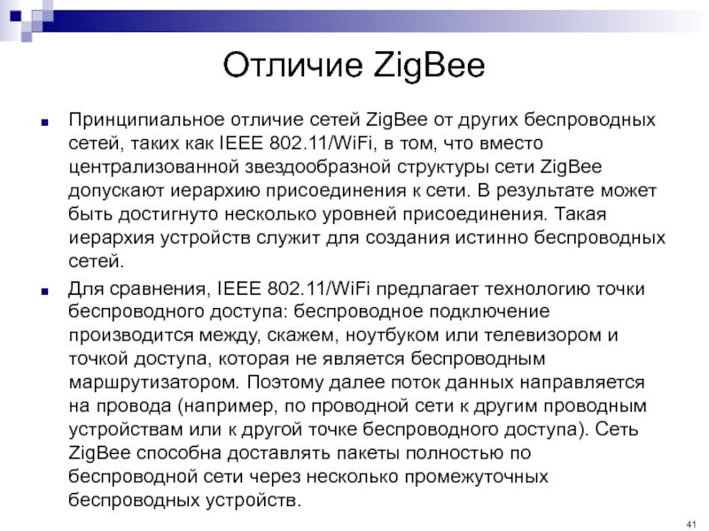 Реферат Zigbee