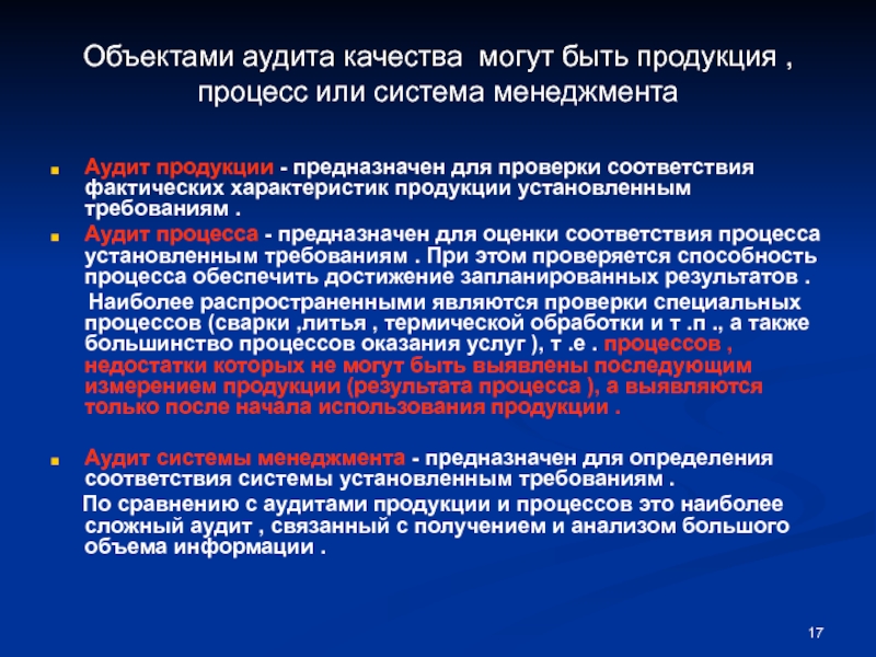 Способность процесса. Объекты аудита качества. Аудит качества продукции. Виды аудита качества. Предмет и объект аудита.