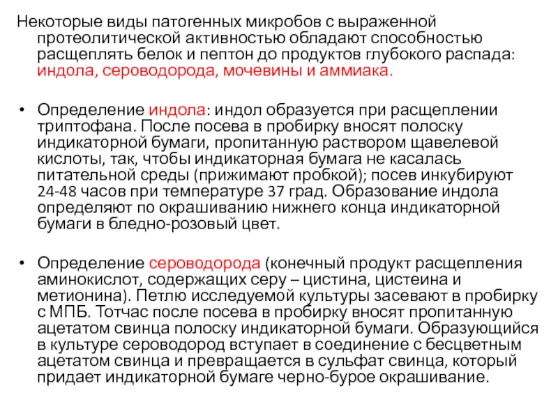 Протеолитические свойства бактерий. Свойства патогенных микроорганизмов. Протеолитической активностью обладает. Протеолитическая активность бактерий. Правила работы с патогенными микроорганизмами.