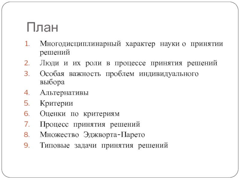 Характер науки. Характер наука.