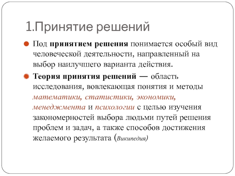 Теория действия. Под принятием решения понимается. Что понимается под решением?. Сетевая концепция принятия решений. Под технологией принятия решений понимается.