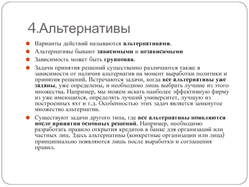 Два анализируемых проекта называются альтернативными если