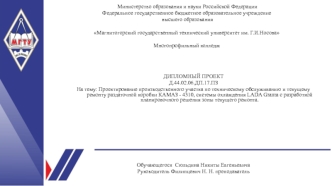 Проектирование производственного участка по техническому обслуживанию и текущему ремонту раздаточной коробки КАМАЗ - 4310