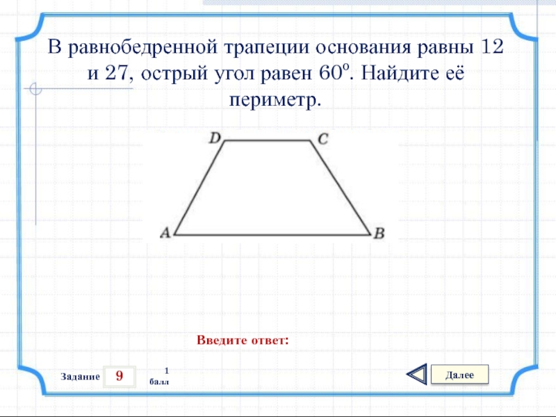 Больший острый угол трапеции. Острый угол трапеции. Острый угол равнобедренной трапеции. Основания равнобедренной трапеции равны. В равнобедренную трапецию с острым углом 60.